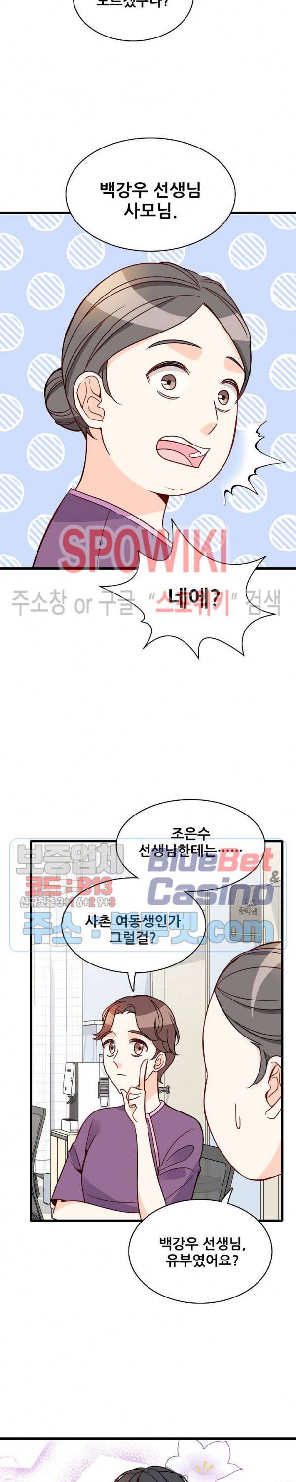 응급! 사랑에 대처하는 방법 88화 3