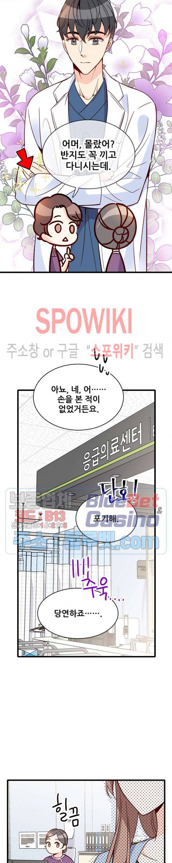 응급! 사랑에 대처하는 방법 88화 4