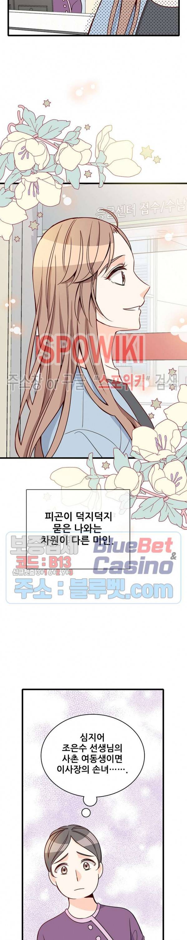 응급! 사랑에 대처하는 방법 88화 5