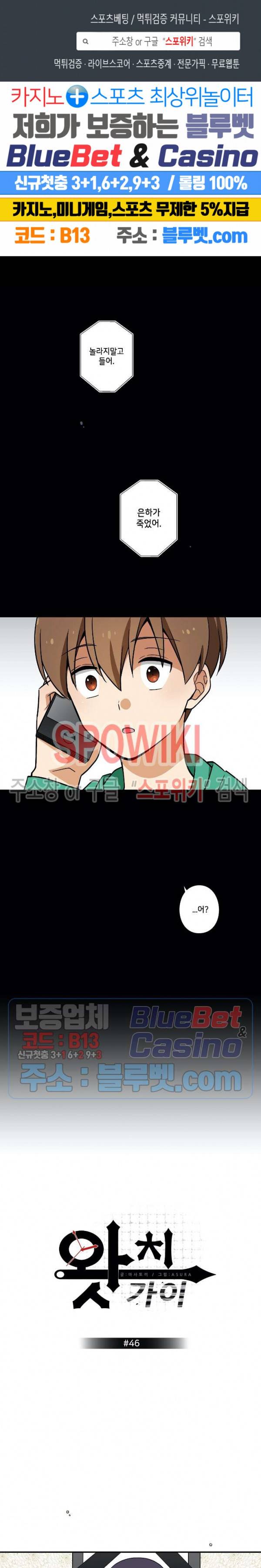 왓치가이 46화 2부 1화 1