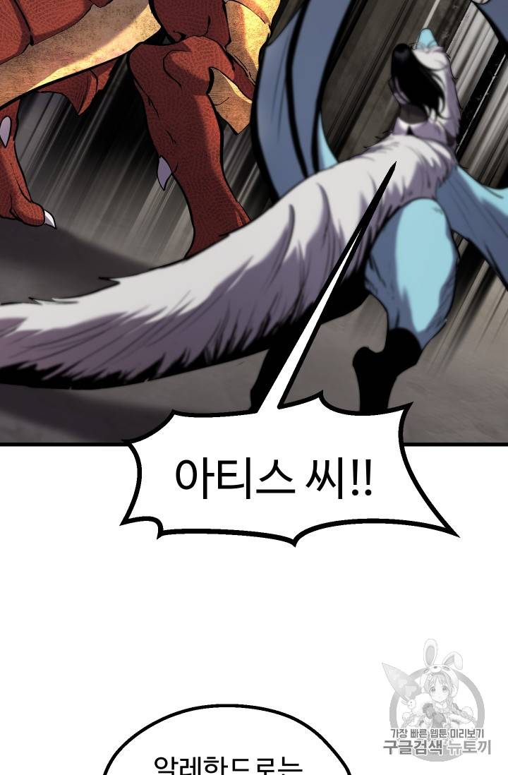 이계 검왕 생존기 42화 17