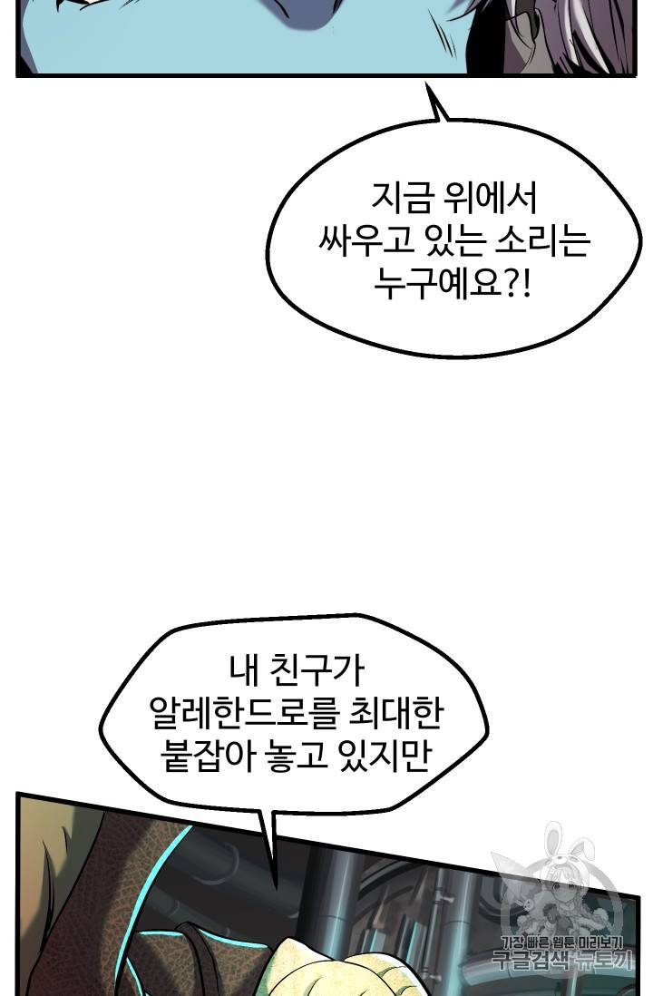 이계 검왕 생존기 42화 19