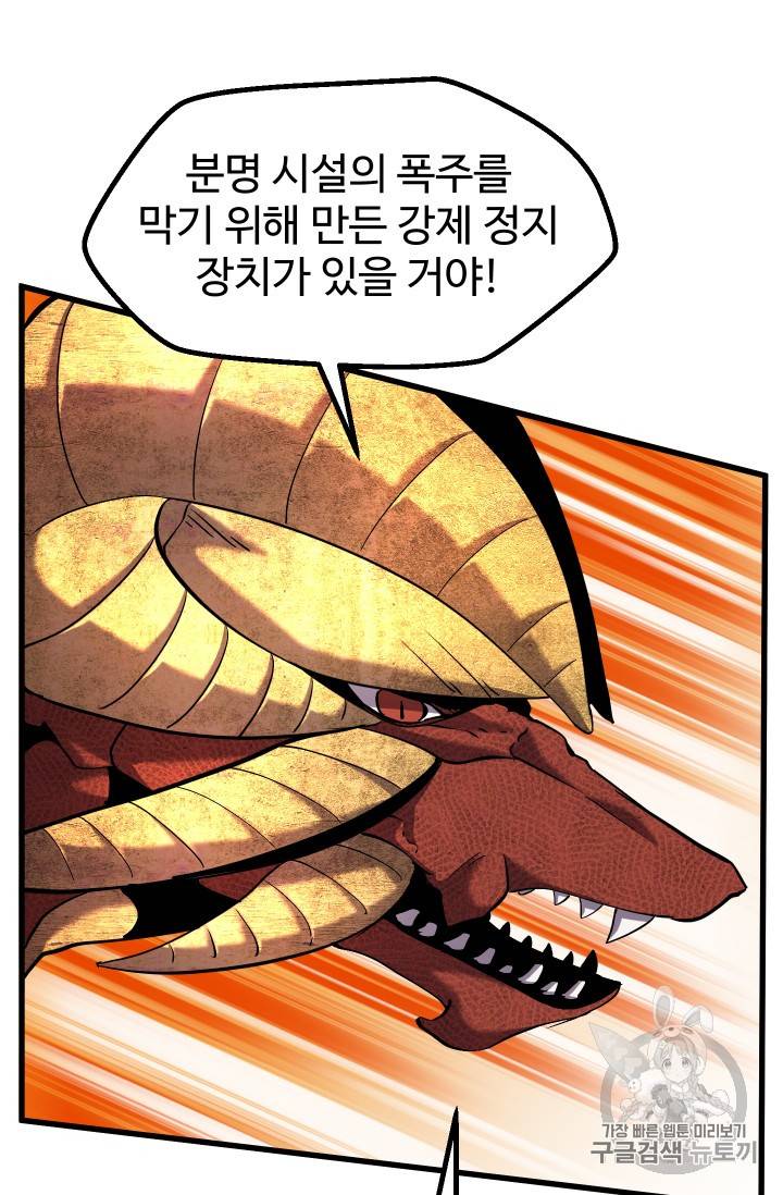 이계 검왕 생존기 42화 21