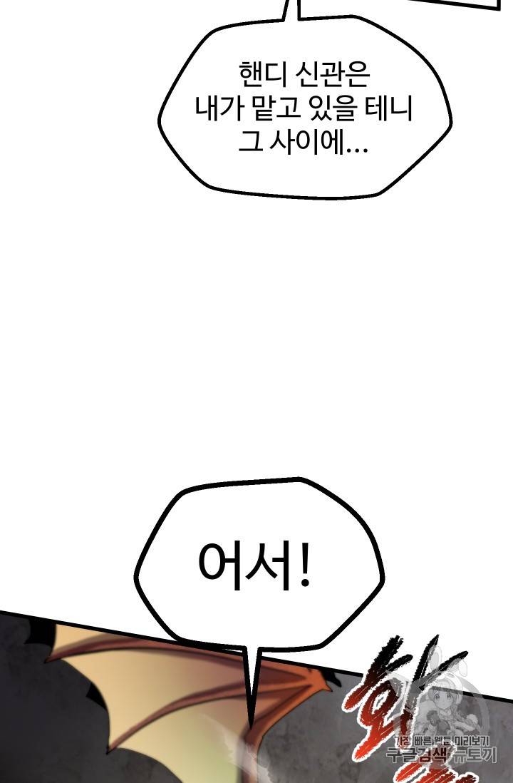 이계 검왕 생존기 42화 22