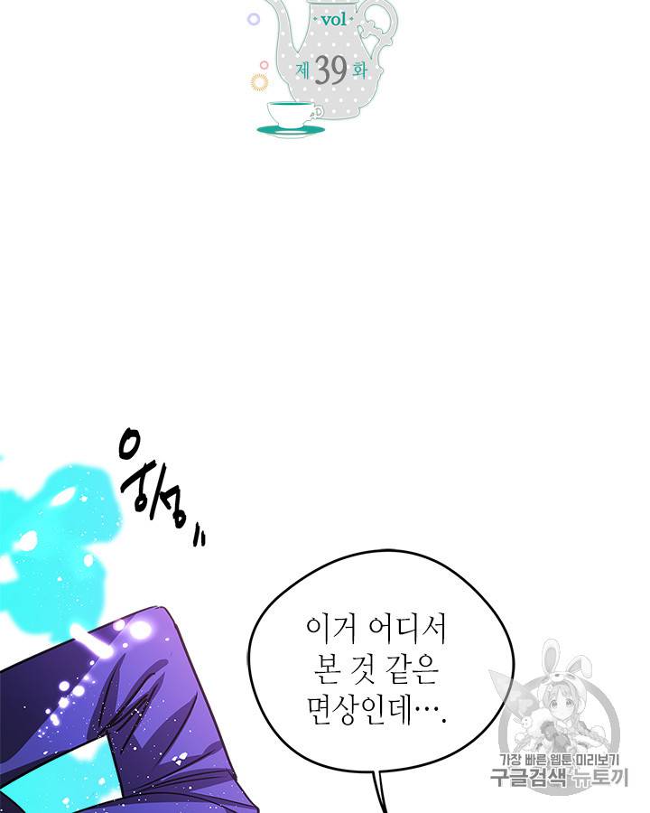 마이 페어 풋맨 39화 2