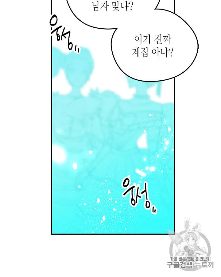 마이 페어 풋맨 39화 8