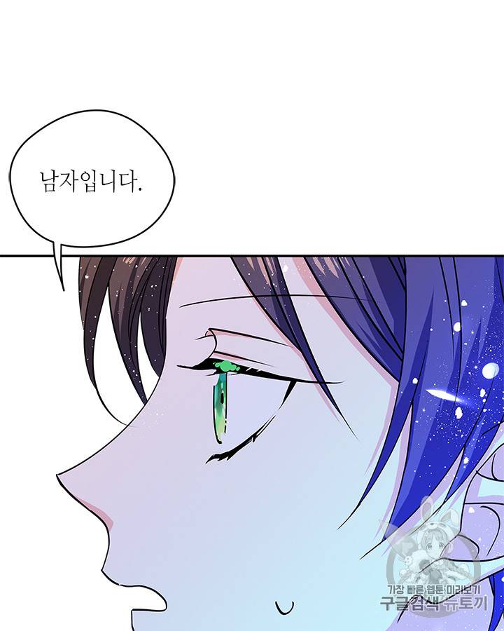 마이 페어 풋맨 39화 9