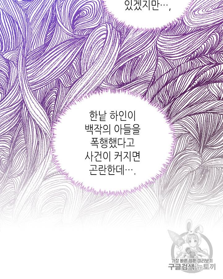 마이 페어 풋맨 39화 11