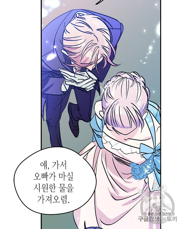 마이 페어 풋맨 39화 17