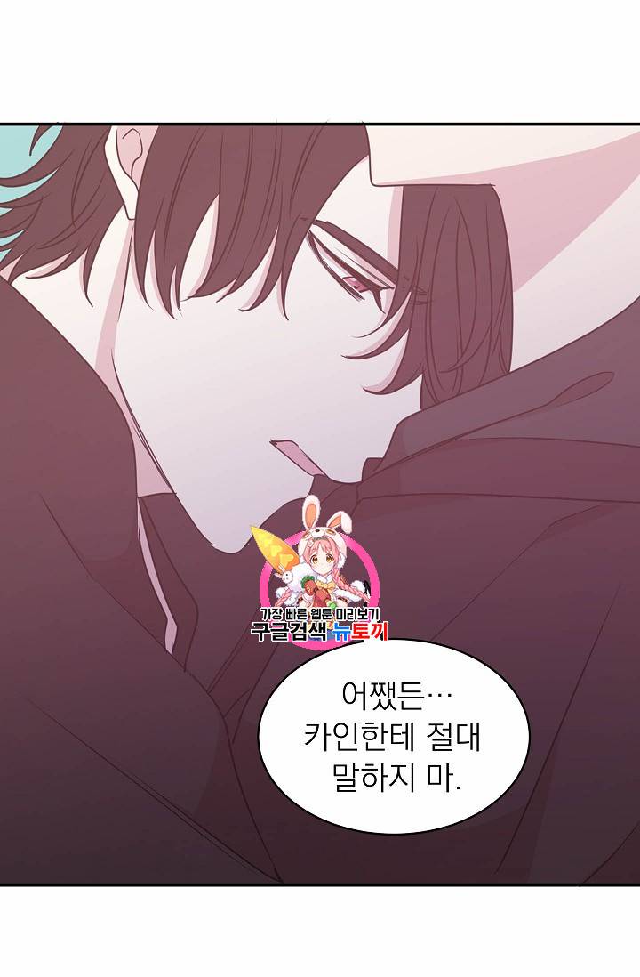 황제엔딩으로 가겠습니다 61화 1