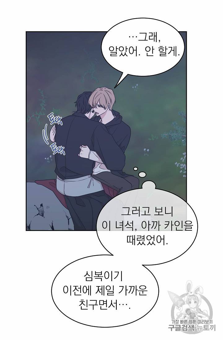 황제엔딩으로 가겠습니다 61화 2