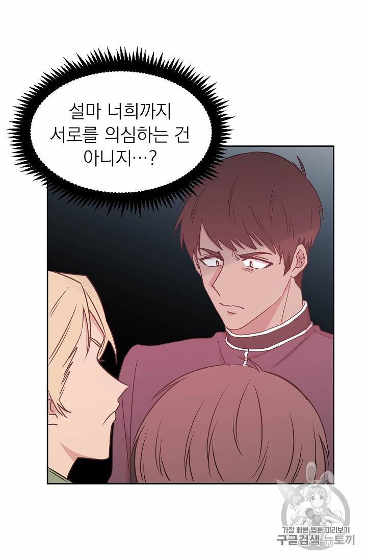 황제엔딩으로 가겠습니다 61화 3
