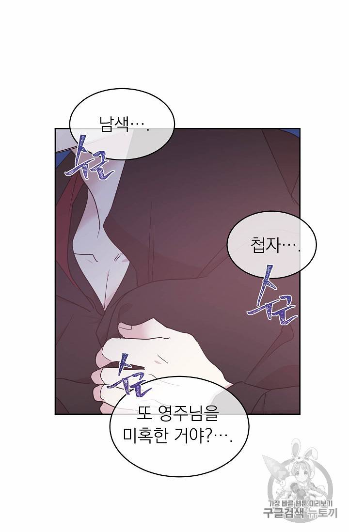 황제엔딩으로 가겠습니다 61화 8