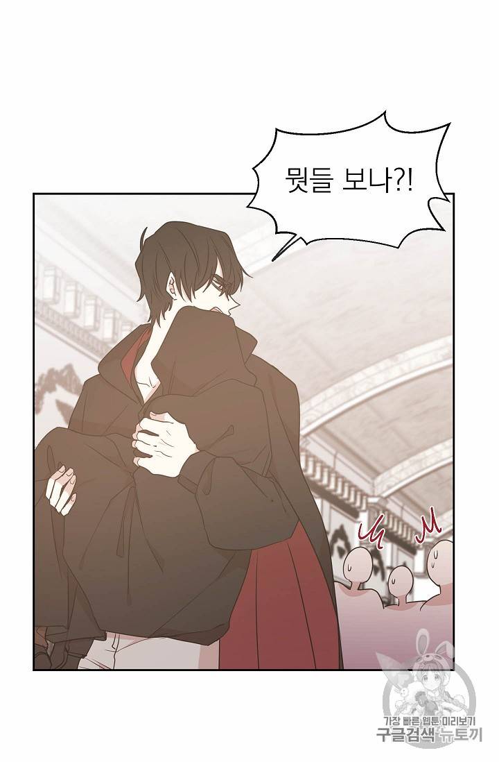 황제엔딩으로 가겠습니다 61화 9