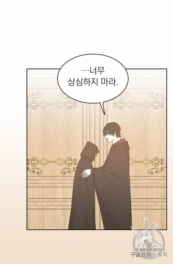 황제엔딩으로 가겠습니다 61화 11