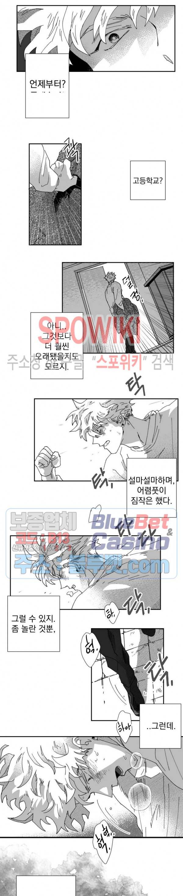 도그마:맹목 13화 2