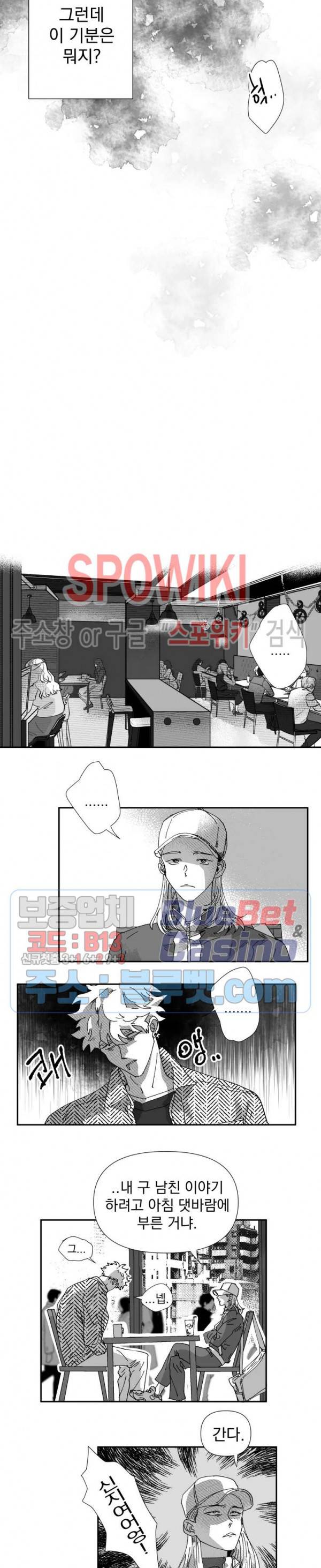 도그마:맹목 13화 3