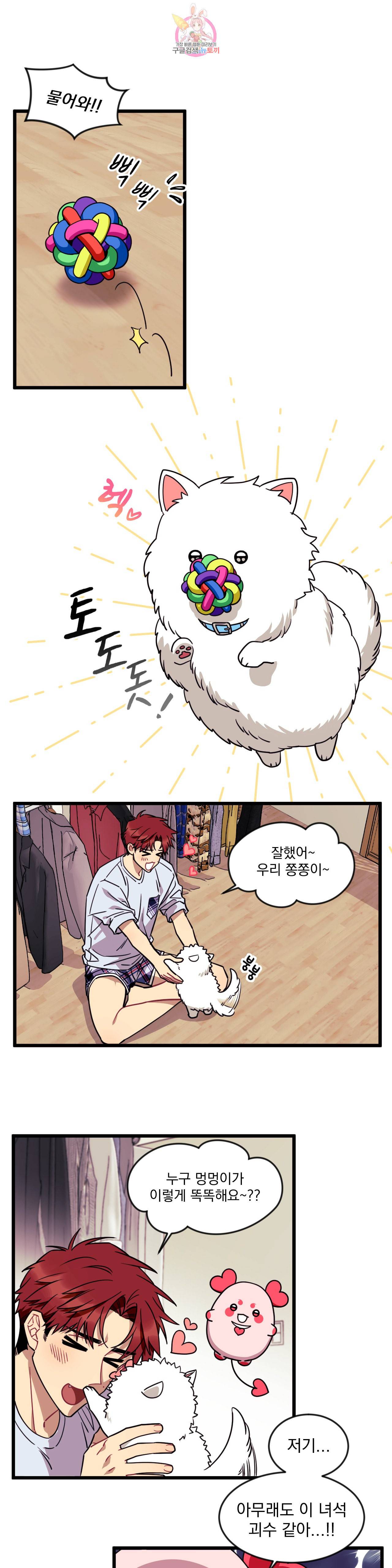 소원을 말해봐! 12화 1