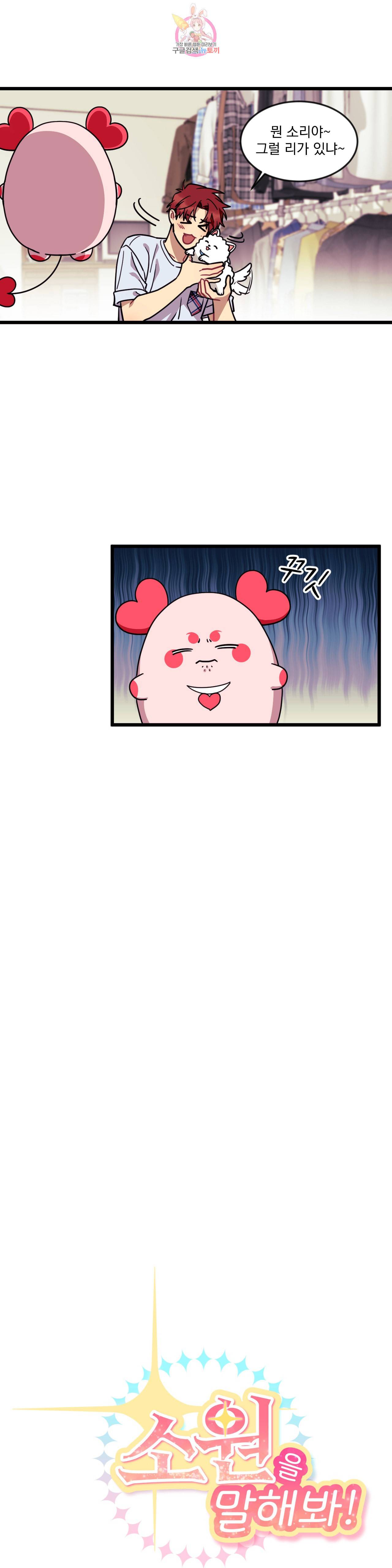 소원을 말해봐! 12화 3