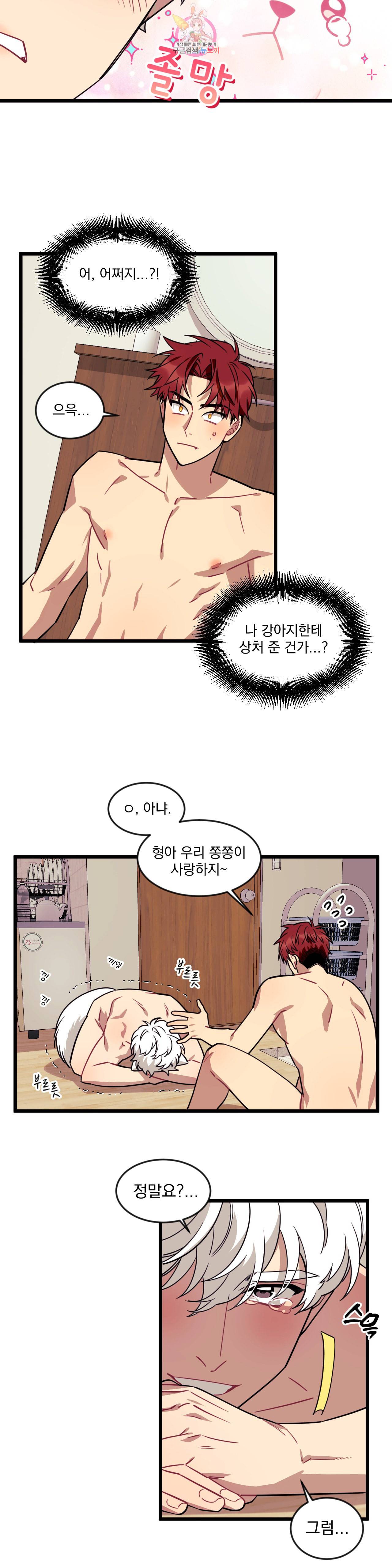 소원을 말해봐! 12화 13