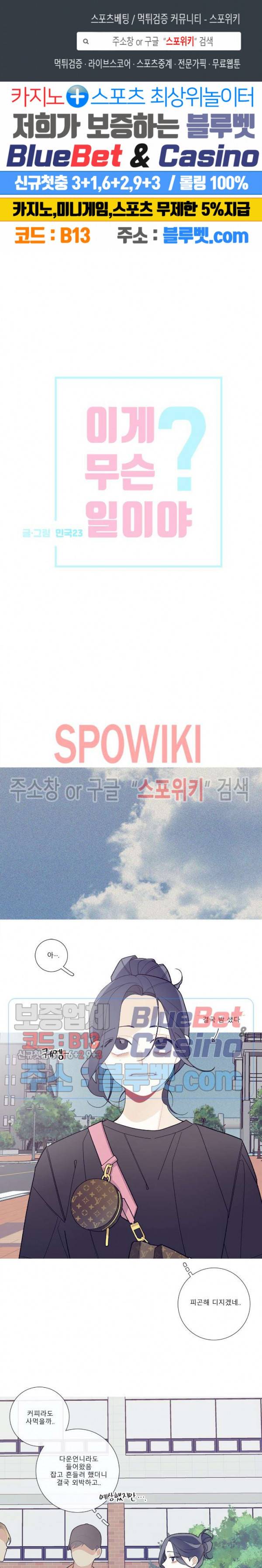이게 무슨 일이야? 58화 1