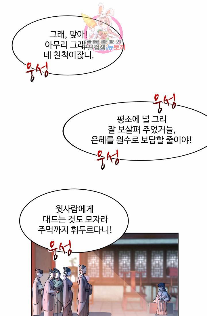 독보다 강한 꽃 7화 9