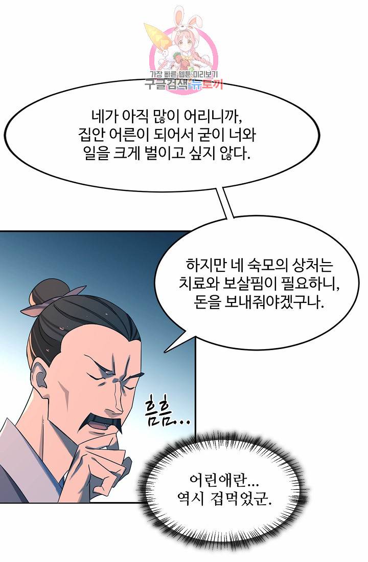 독보다 강한 꽃 7화 11