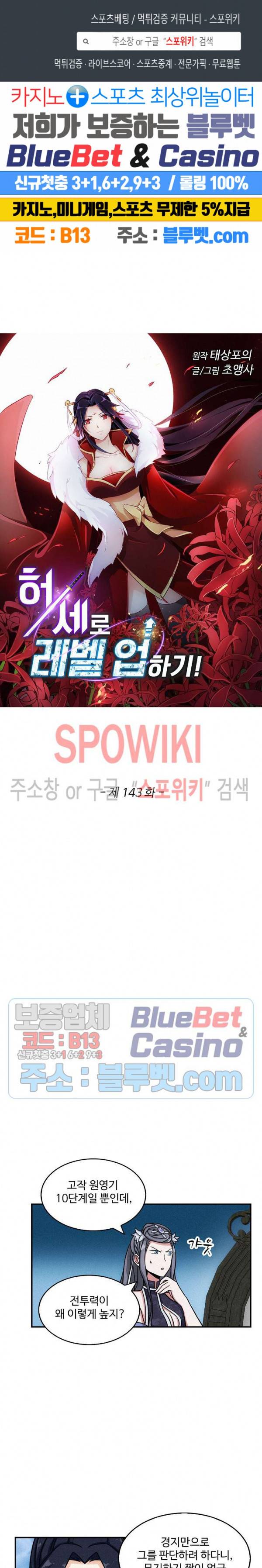 허세로 레벨업 하기! 143화 1