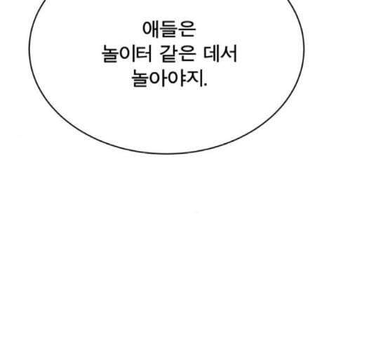 어쩔꼰대 34화 4