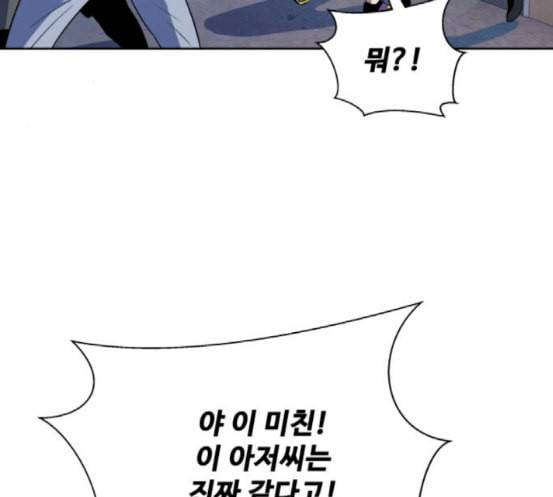 어쩔꼰대 34화 13