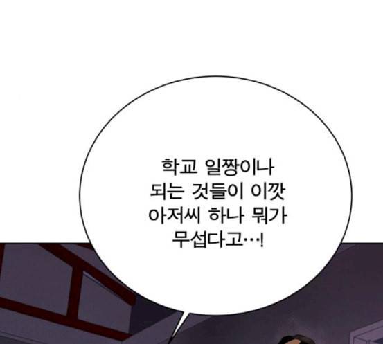 어쩔꼰대 34화 24