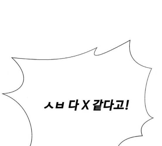 어쩔꼰대 34화 29