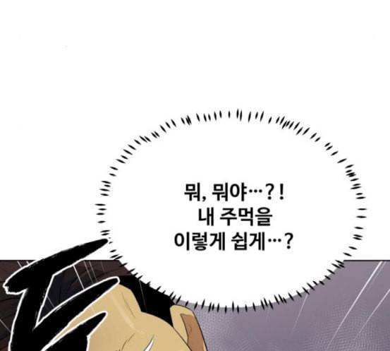 어쩔꼰대 34화 32