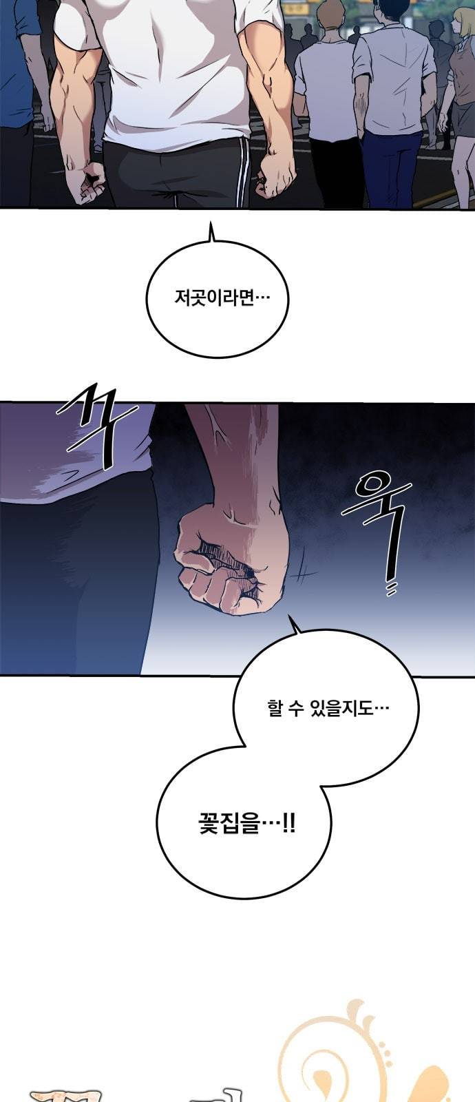 꽃만 키우는데 너무강함 1화 6