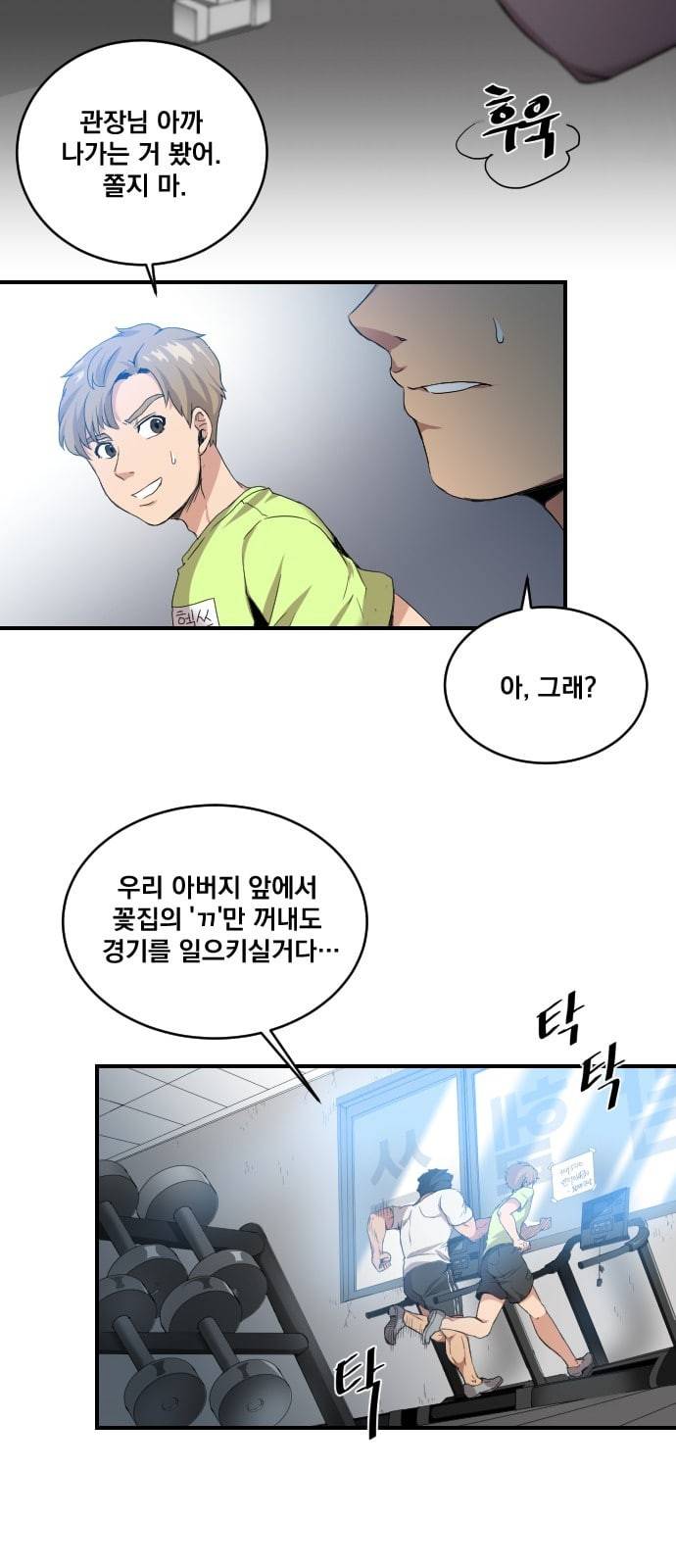 꽃만 키우는데 너무강함 1화 9