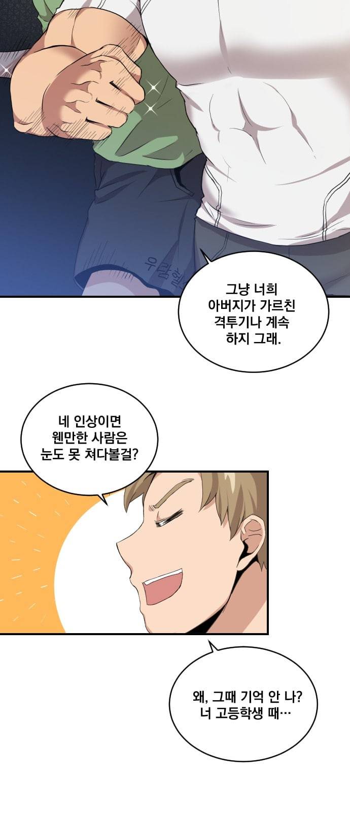 꽃만 키우는데 너무강함 1화 11