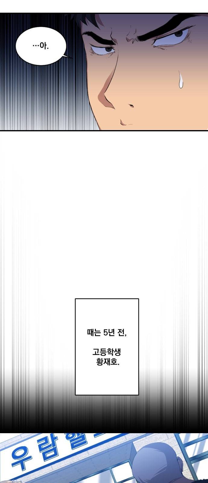꽃만 키우는데 너무강함 1화 12