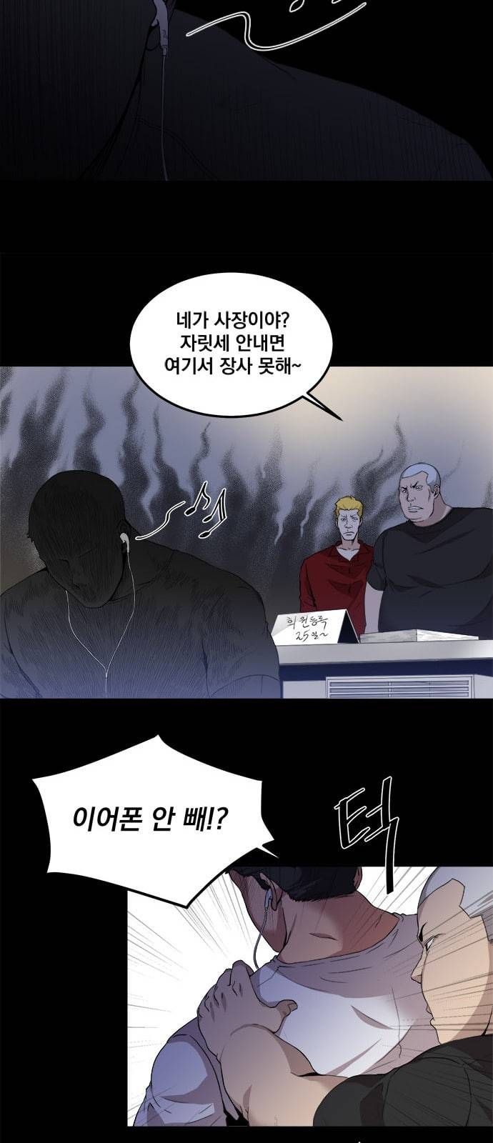 꽃만 키우는데 너무강함 1화 15