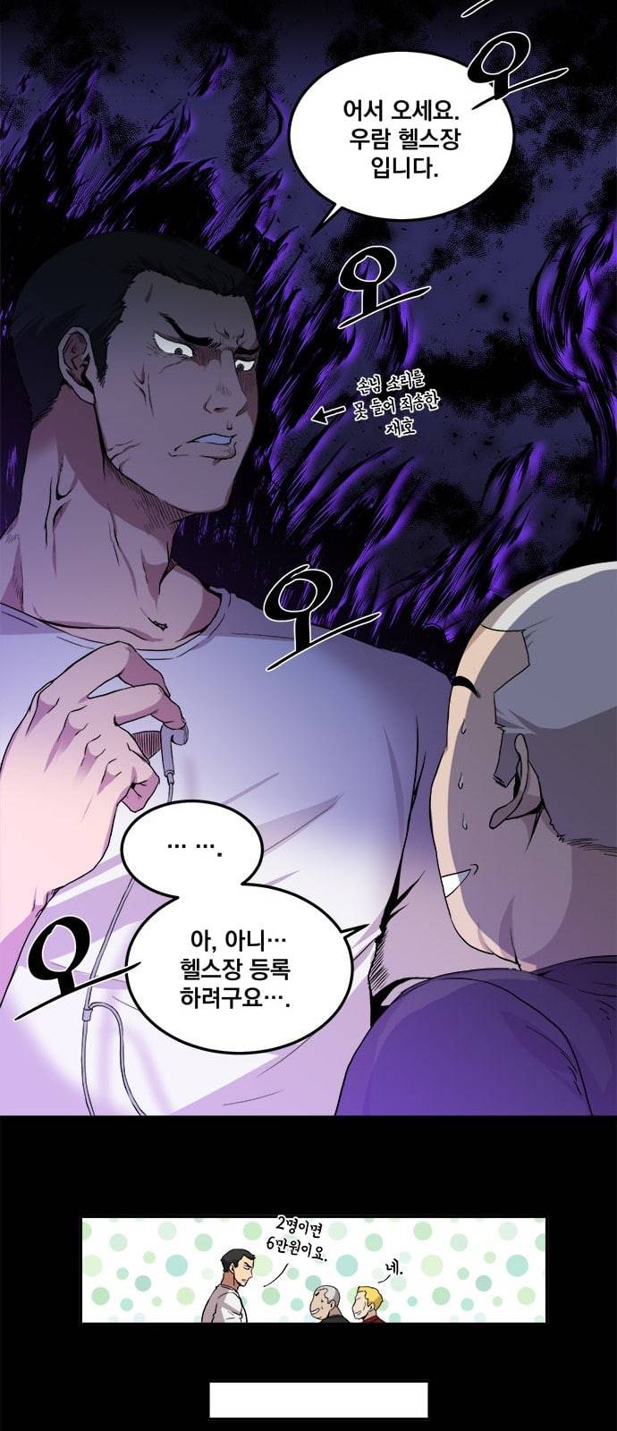꽃만 키우는데 너무강함 1화 17