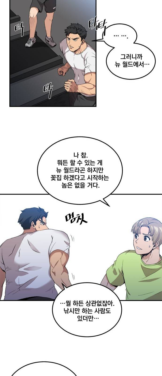 꽃만 키우는데 너무강함 1화 19