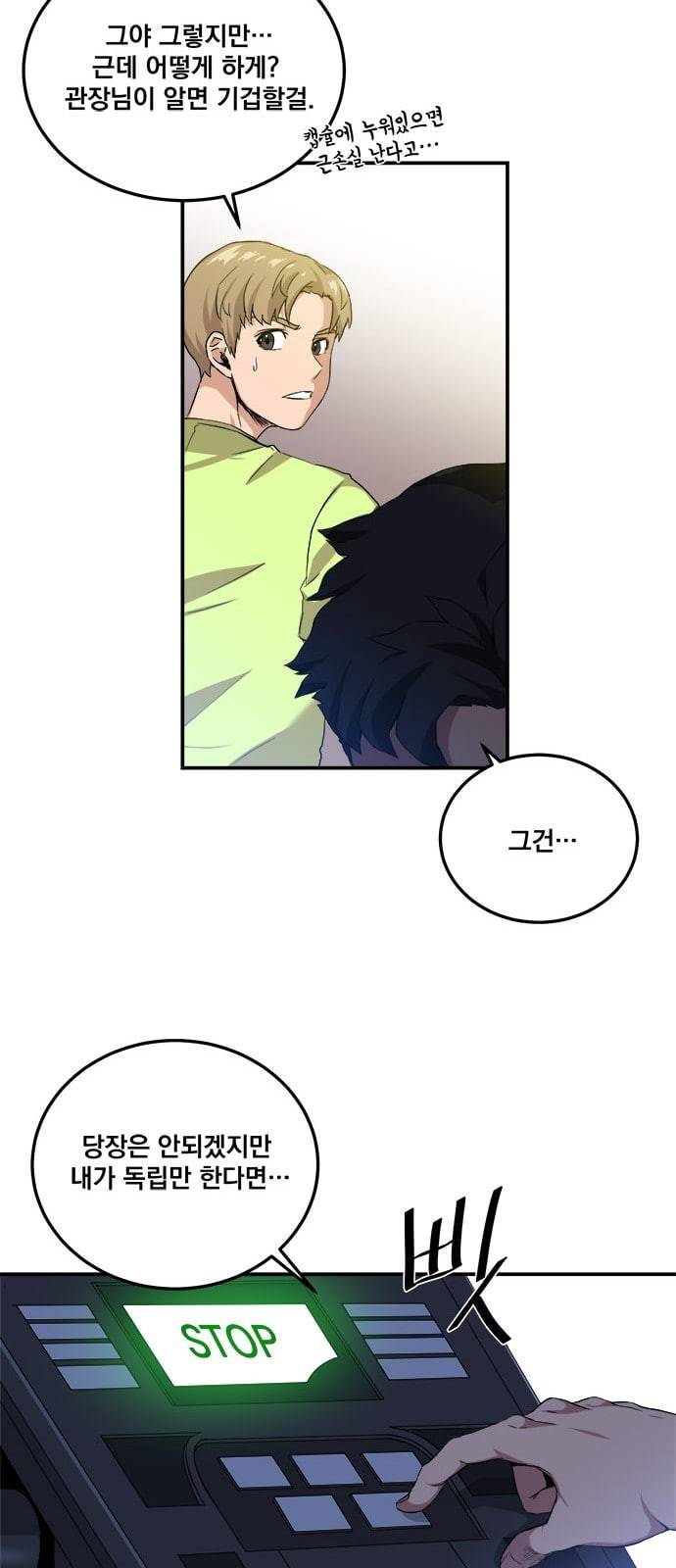 꽃만 키우는데 너무강함 1화 20