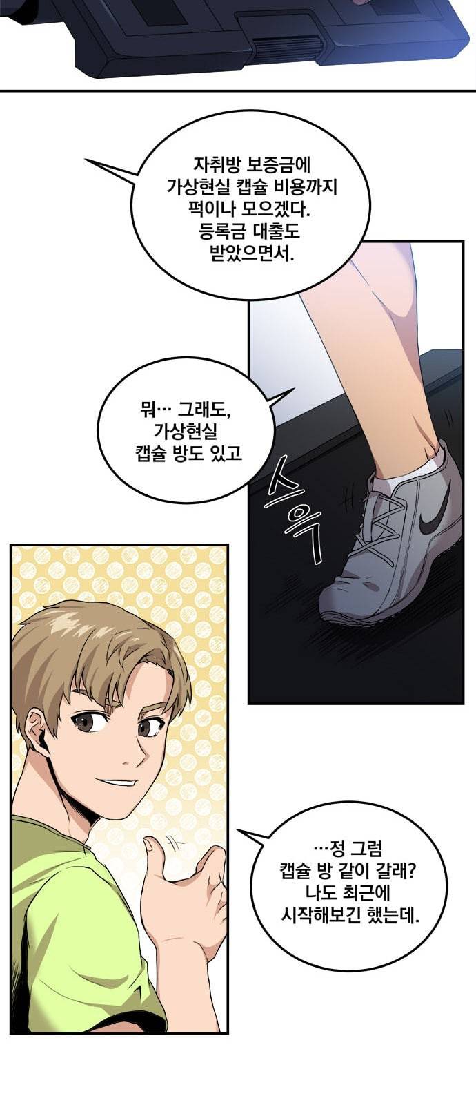 꽃만 키우는데 너무강함 1화 21