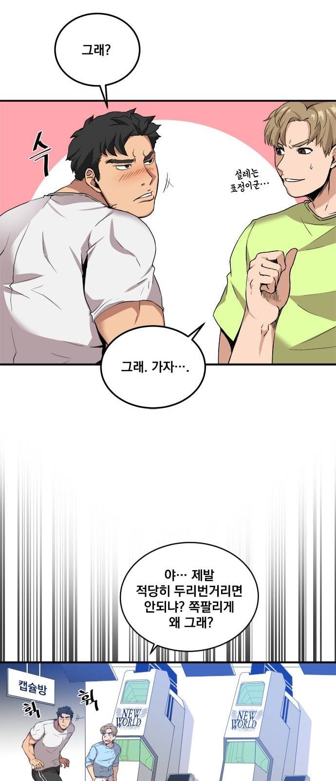 꽃만 키우는데 너무강함 1화 22
