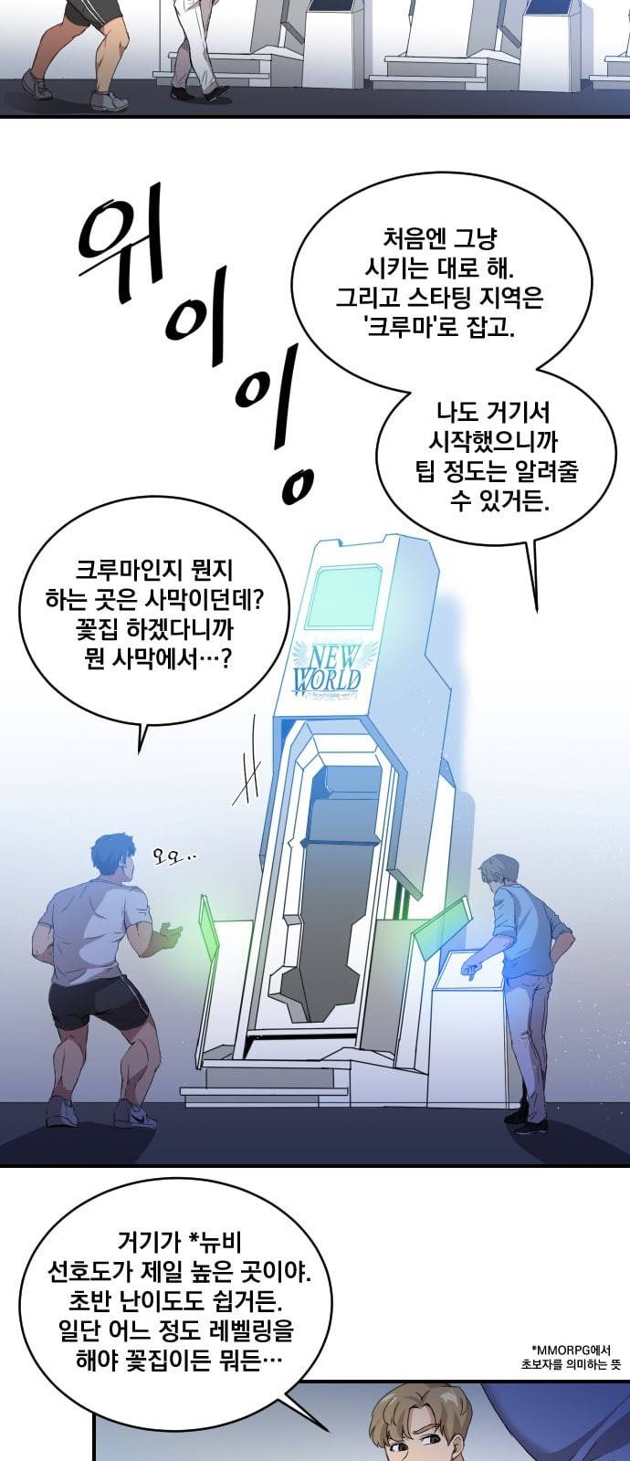 꽃만 키우는데 너무강함 1화 23