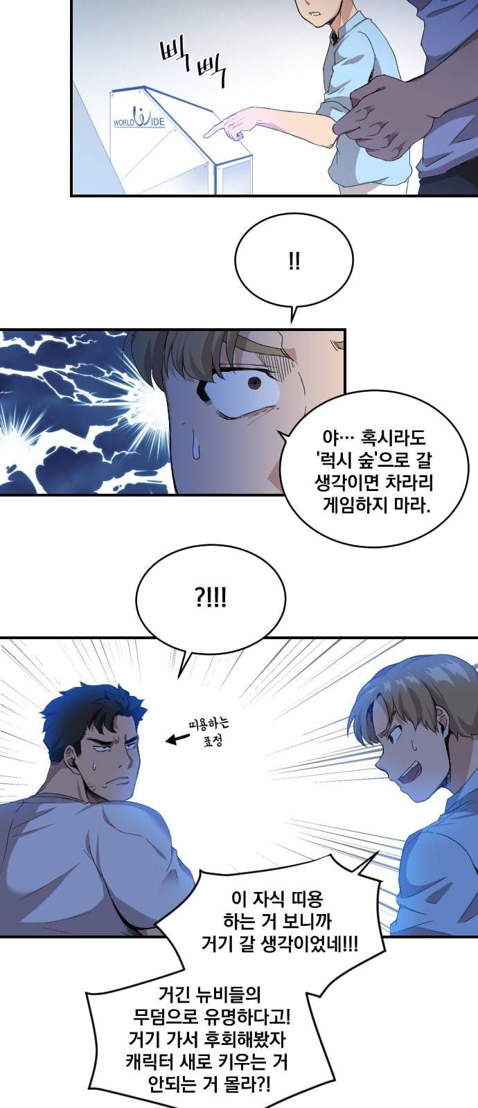 꽃만 키우는데 너무강함 1화 24