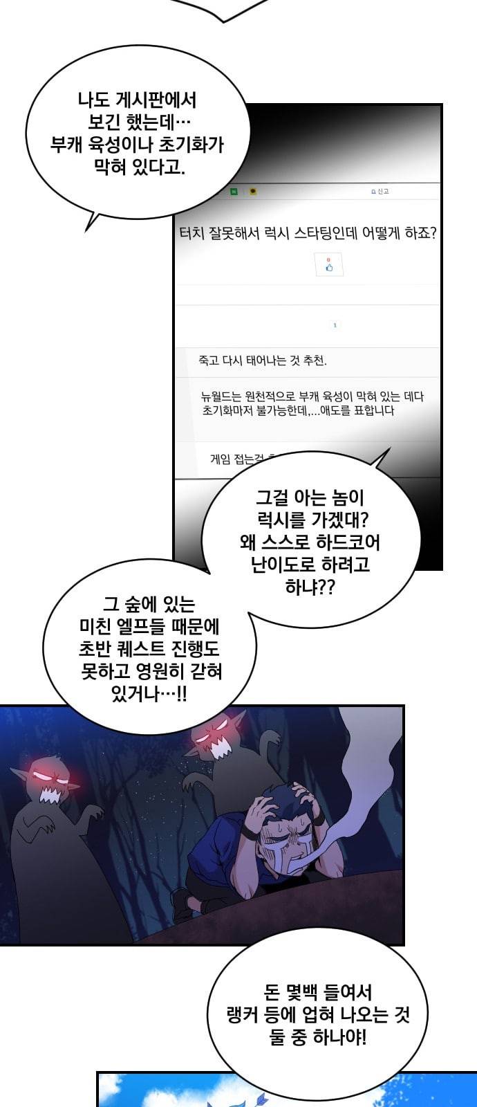 꽃만 키우는데 너무강함 1화 25