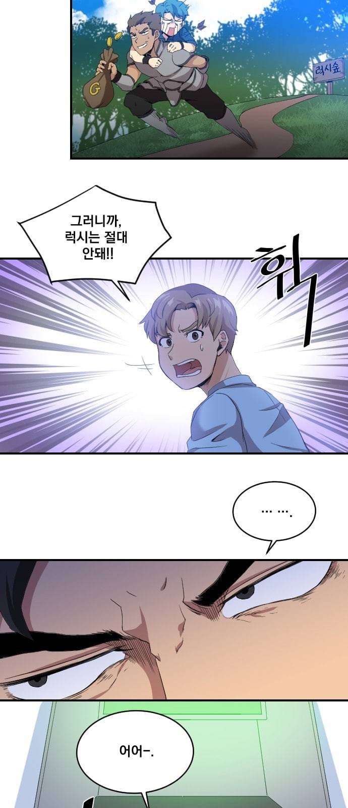 꽃만 키우는데 너무강함 1화 26
