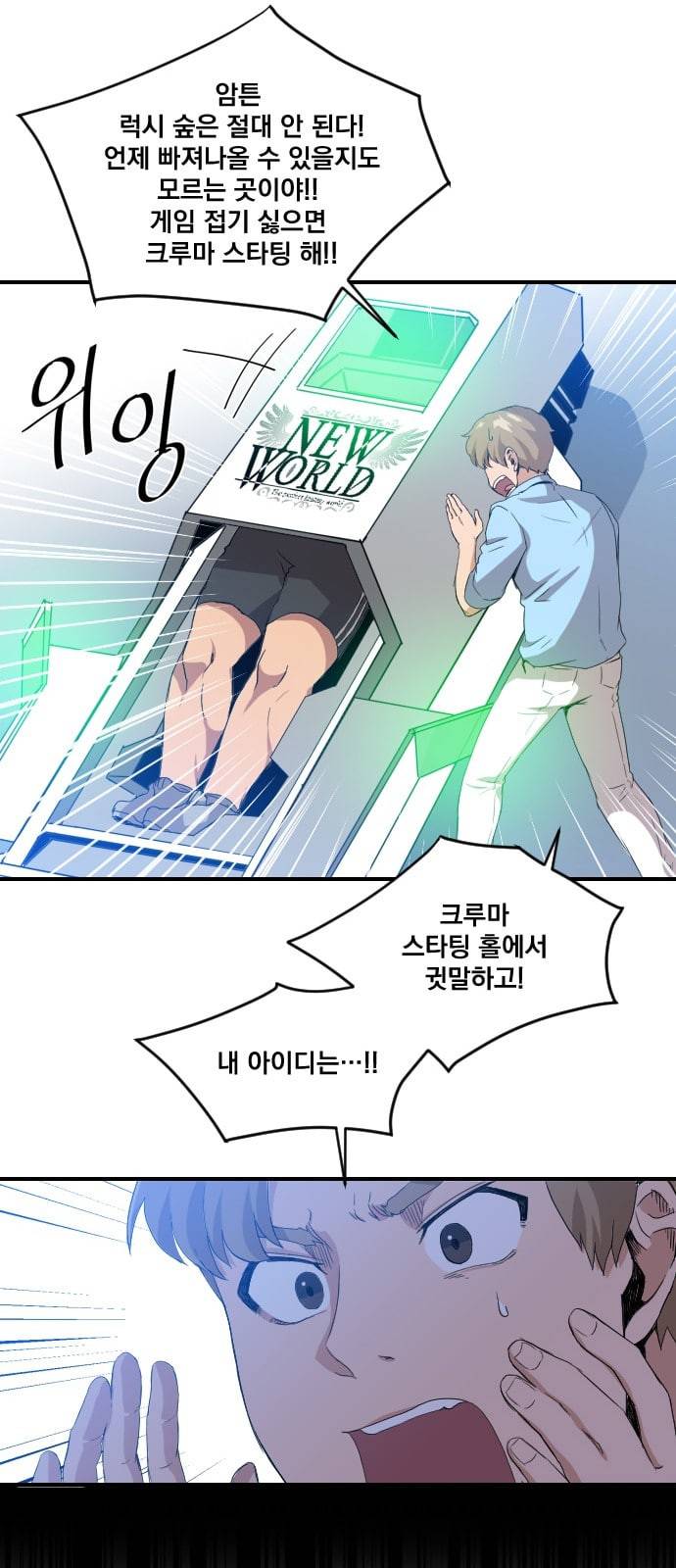 꽃만 키우는데 너무강함 1화 28