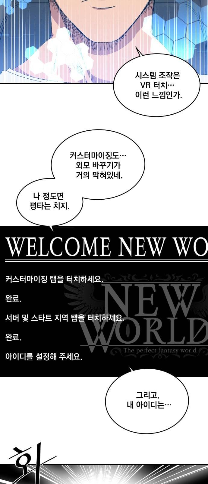 꽃만 키우는데 너무강함 1화 30
