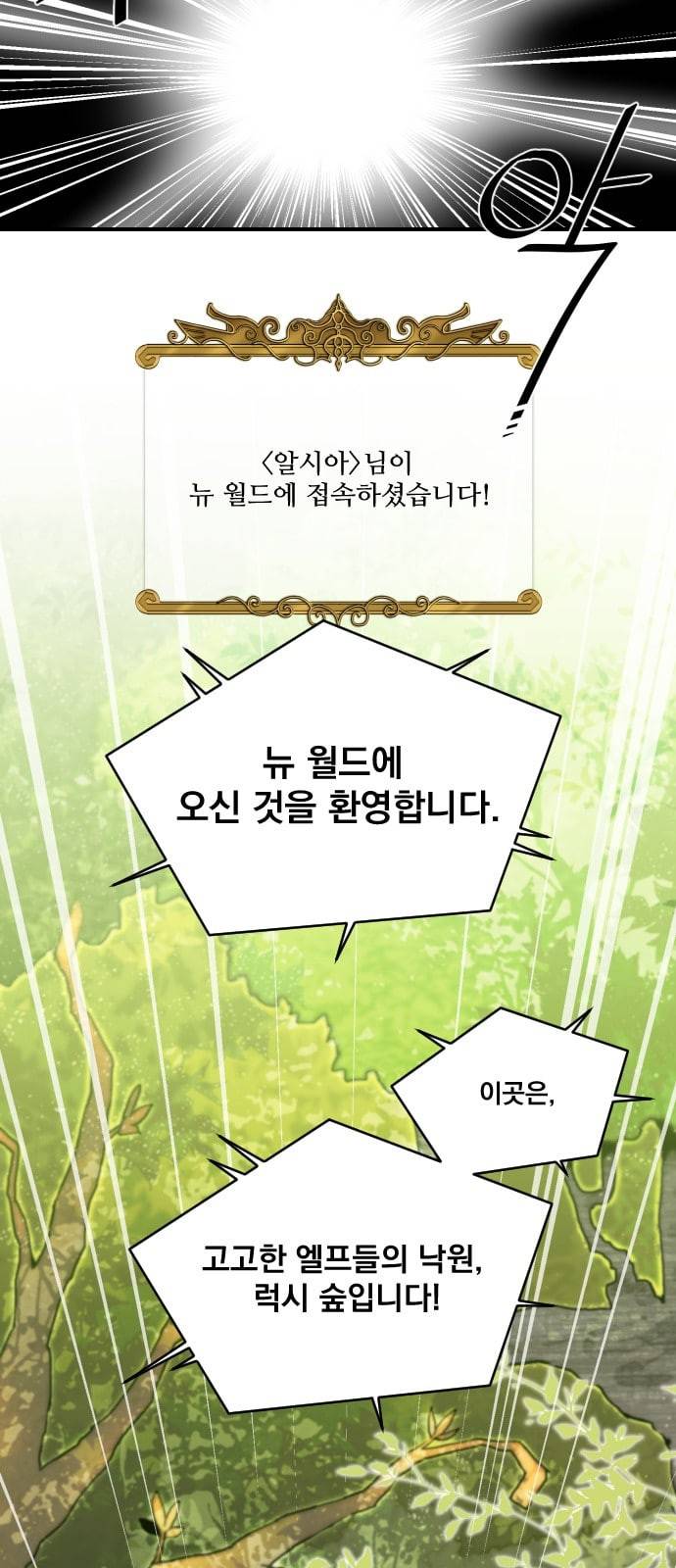 꽃만 키우는데 너무강함 1화 31